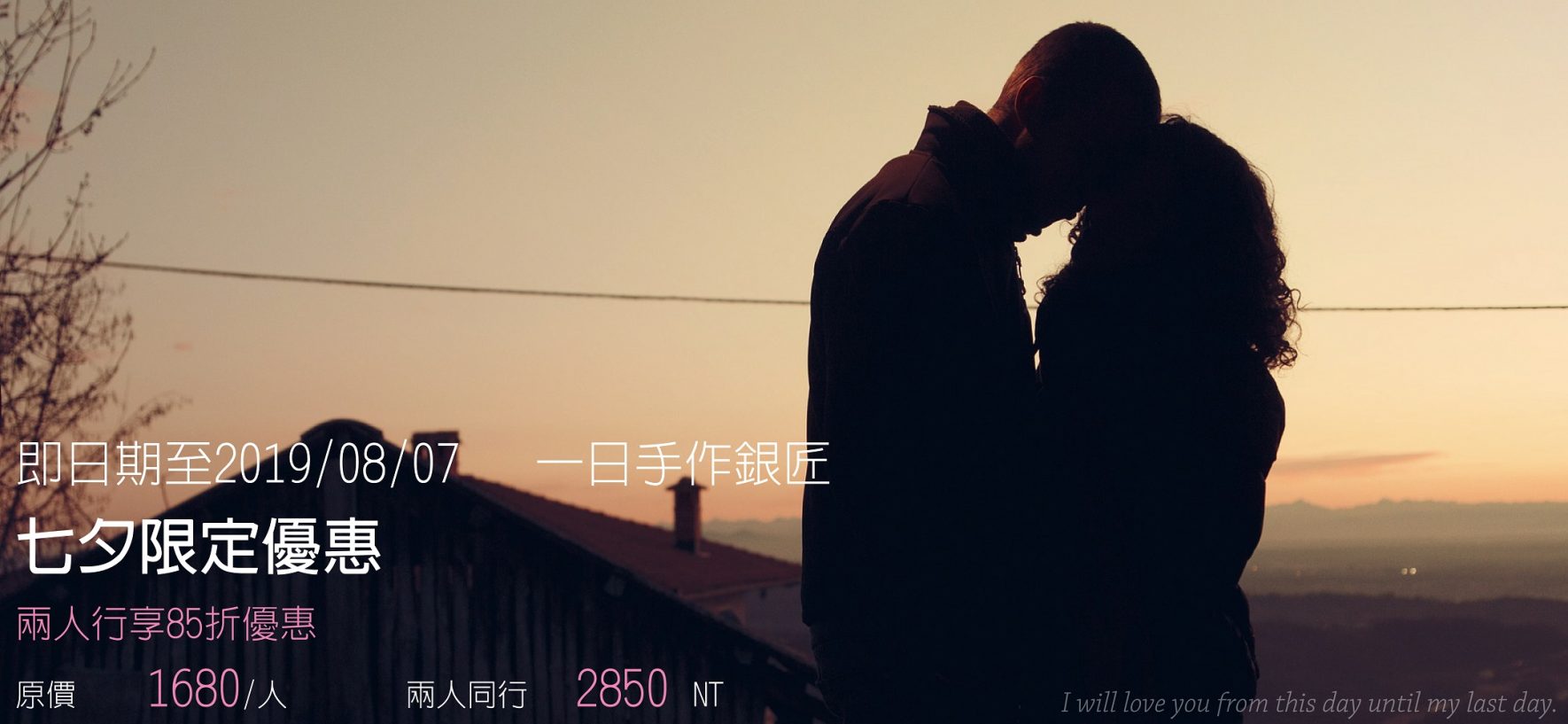 七夕情人節 手作銀戒/兩人同行85折優惠