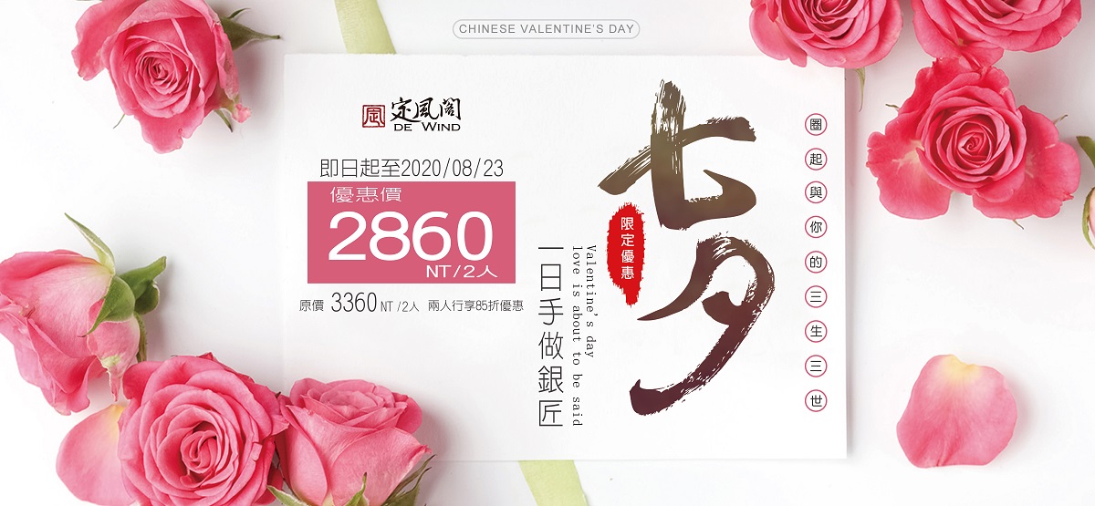 七夕情人節 手作銀戒/兩人同行85折優惠